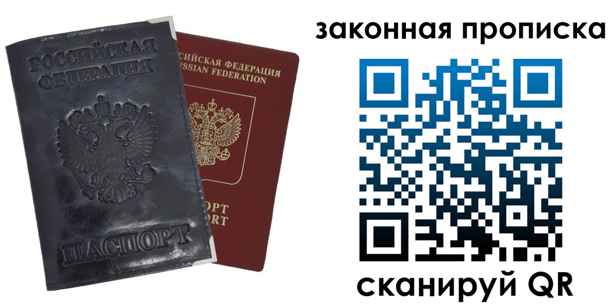 прописка паспорт в Домодедово
