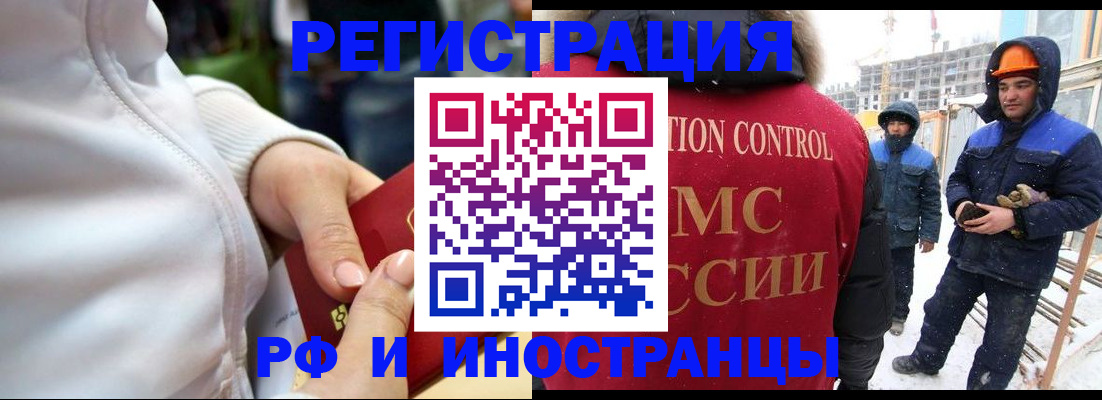 временная регистрация 2025 в Домодедово