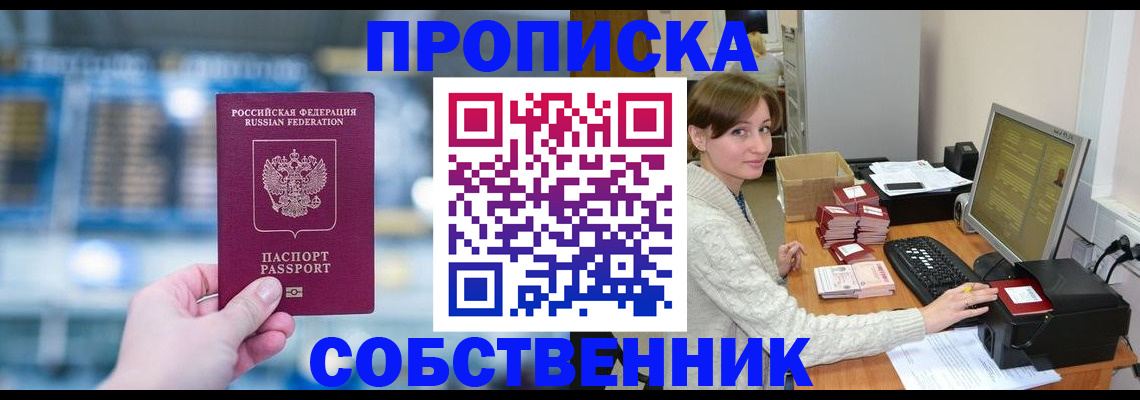 прописка гарантия в Домодедово