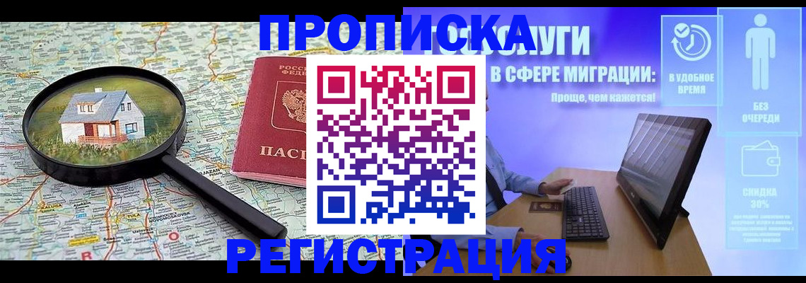 прописка от собственника в Домодедово