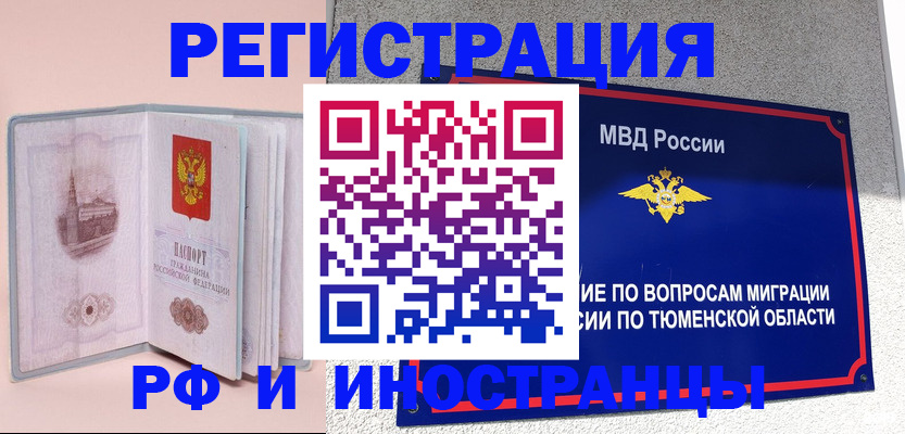 прописка для кредита в Домодедово