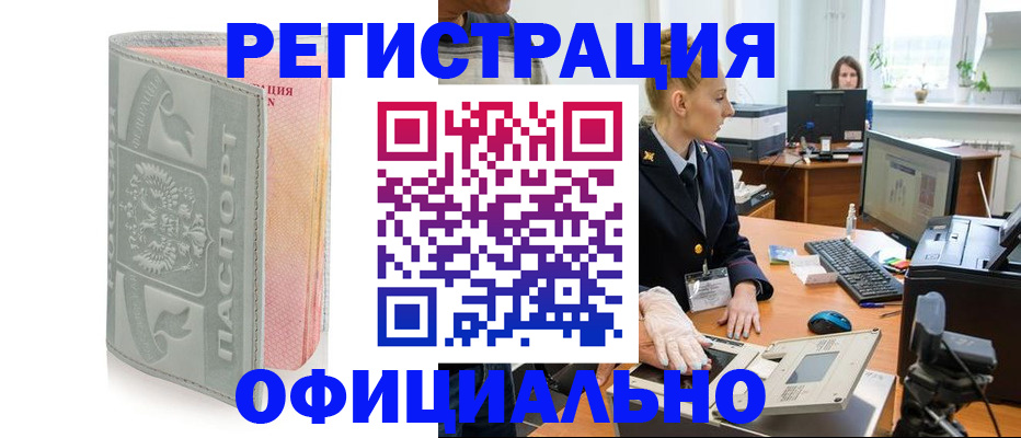 прописка 2025 в Домодедово