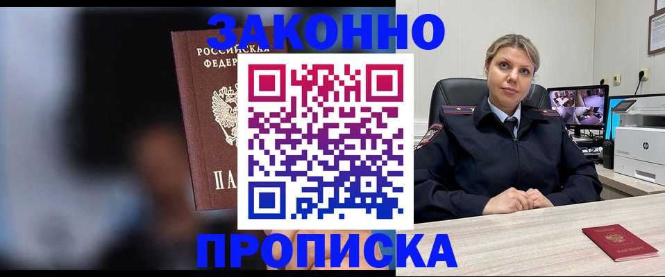 прописка для военкомата в Домодедово