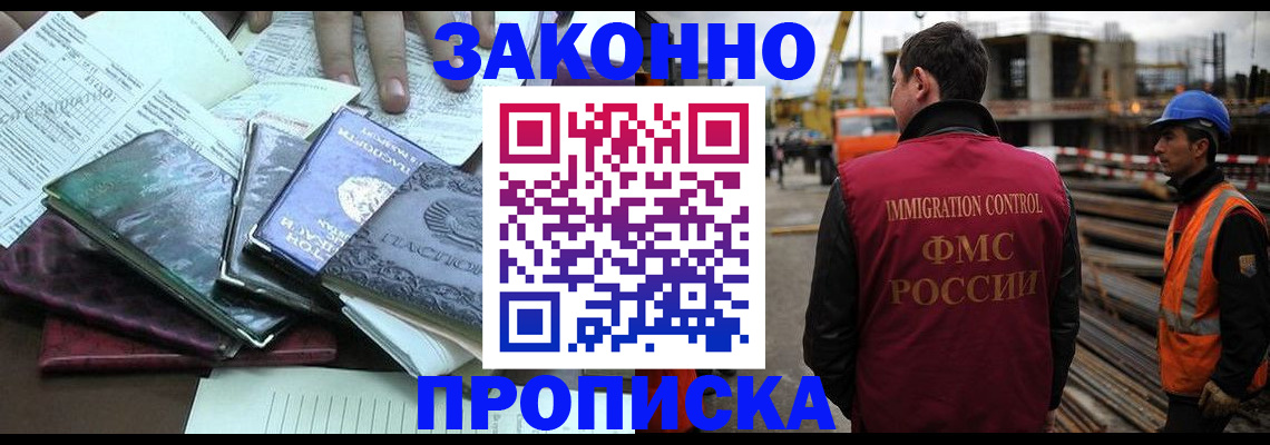прописка гарантия в Домодедово