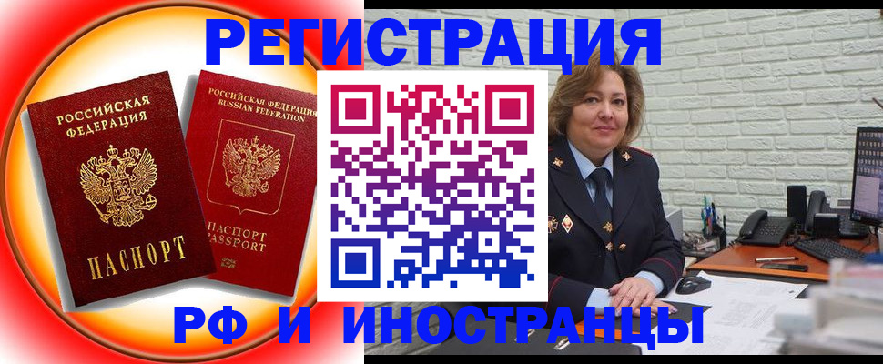 прописка в Домодедово